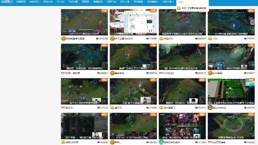 PHP在线游戏直播整合平台，在线采集六大直播平台无需数据库上传即可使用 带搜索功能