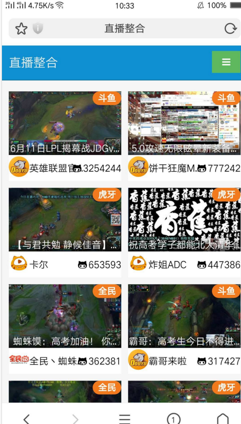 PHP在线游戏直播整合平台，在线采集六大直播平台无需数据库上传即可使用 带搜索功能