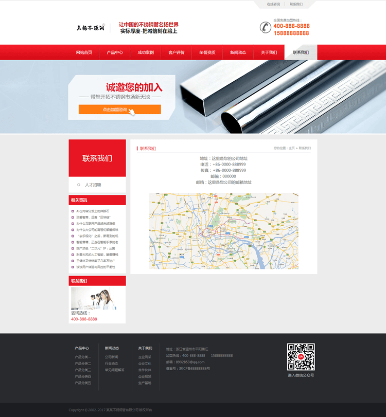 DEDECMS织梦PHP源码营销型不秀钢管钢板类企业织梦模板（带手机端） 