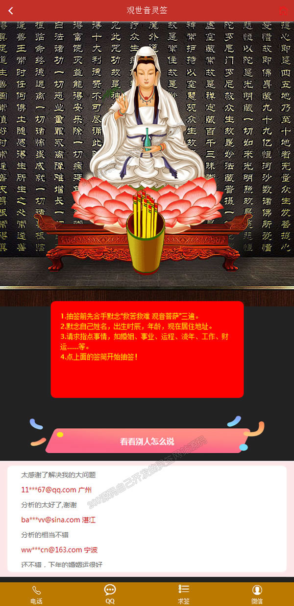 php观音灵签网站源码模板+手机站 自写求签源代码 有售后有演示