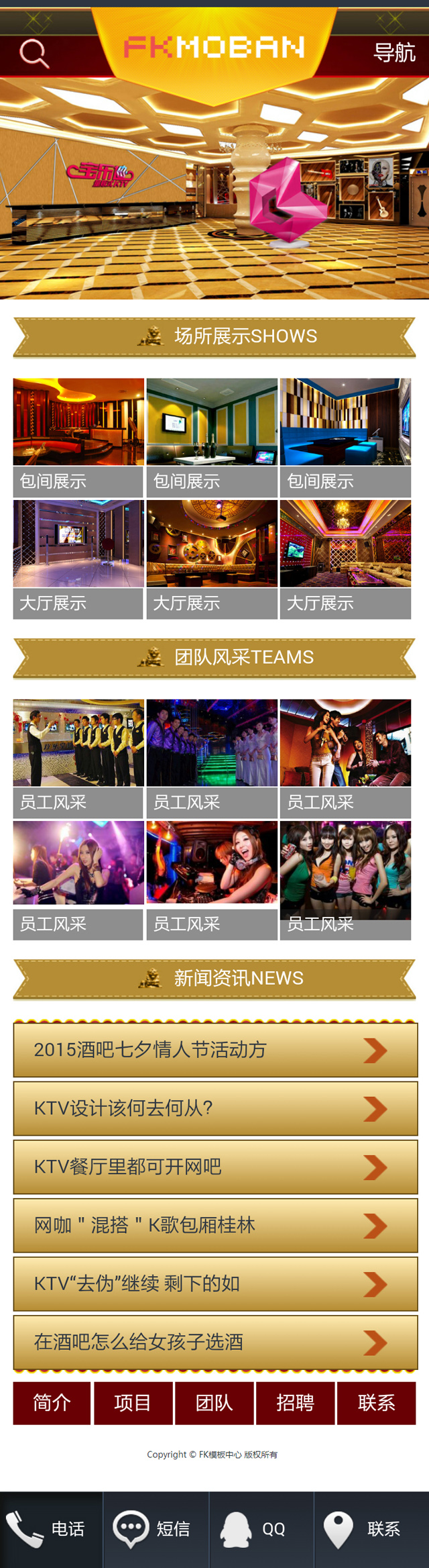 y04酒店KTV网站源码带手机版 织梦KTV网站模板PHP