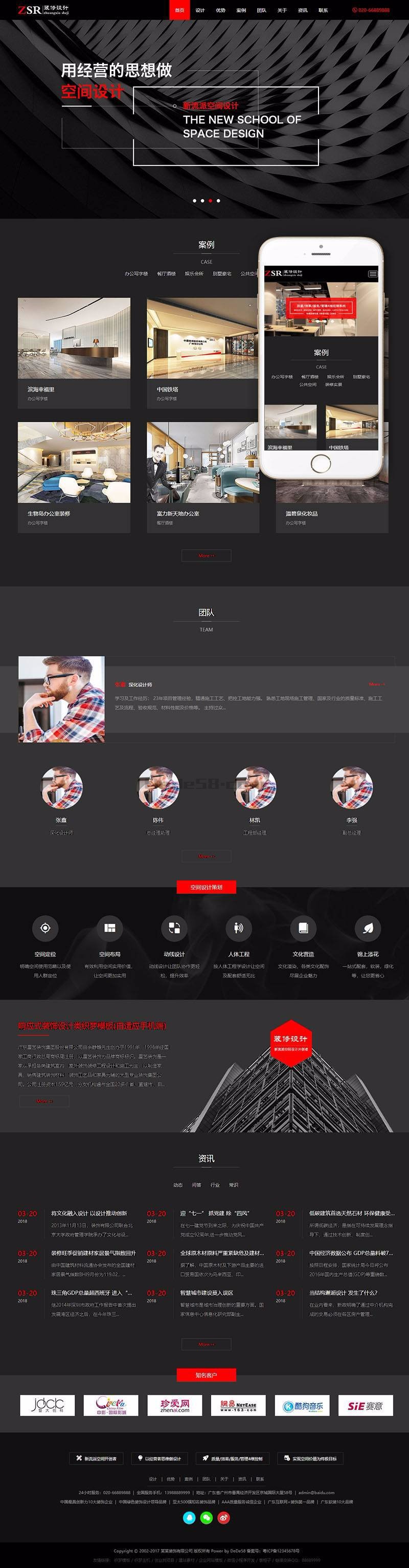 黑色响应式装饰设计类织梦模板（自适应手机端）