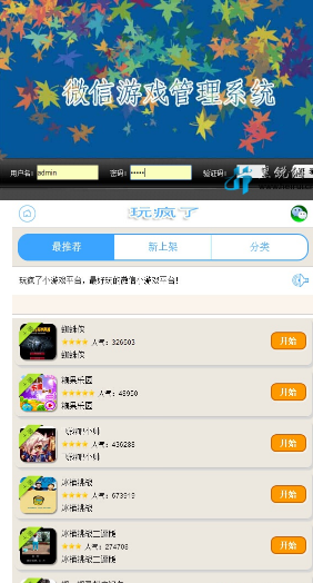 微信网页小游戏网站源码带后台+可后台添加游戏+推荐到微信