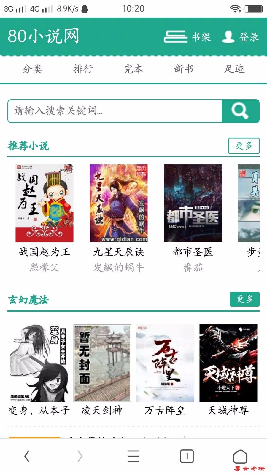 2018漂亮的杰奇小说优化模板+wap手机版+关关采集器+5个采集规则