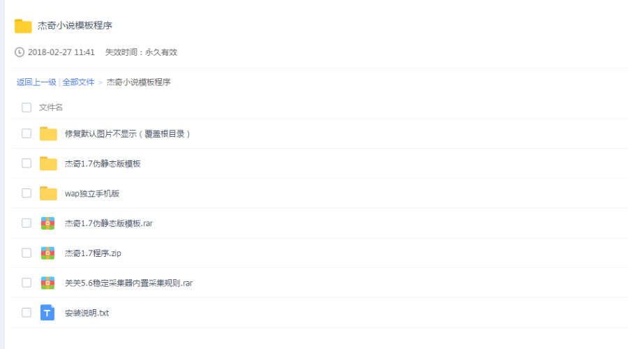 2018杰奇小说模板源码pc+关关采集器+WAP手机版+采集规则（整套安装） 