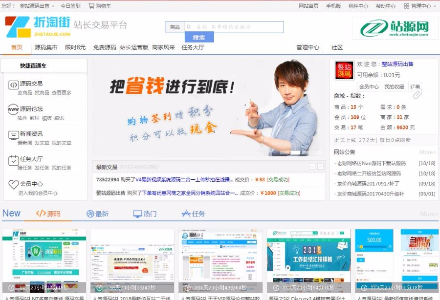 2018仿互站二开版友价T5源码后台重新设计优化模板优化商品列表