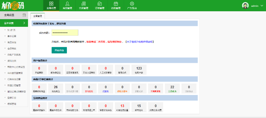 2018仿互站二开版友价T5源码后台重新设计优化模板优化商品列表