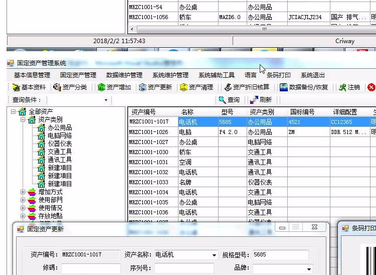 asp.net带条码打印的固定资产管理系统源码 asp.net源码