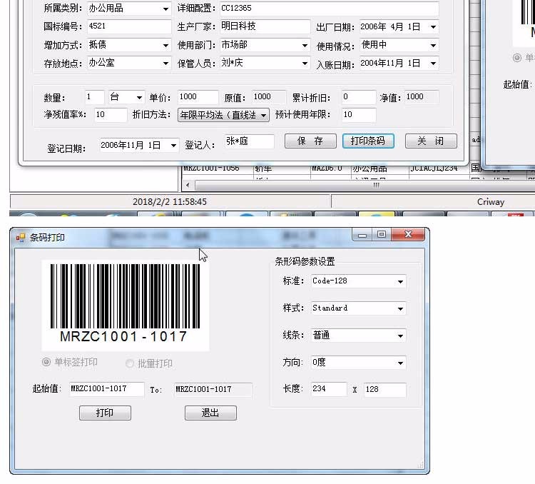 asp.net带条码打印的固定资产管理系统源码 asp.net源码