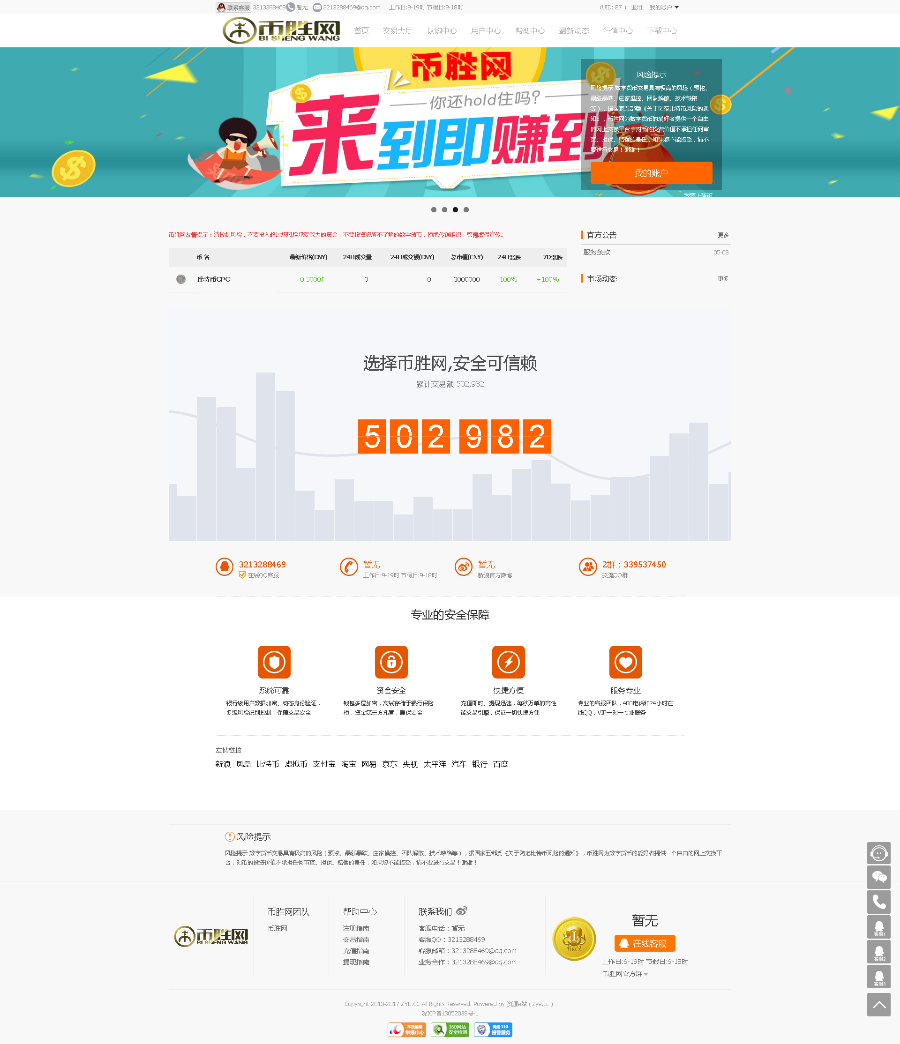 ThinkPHP开发的BT众筹委托数字交易平台整站源码|币胜网虚拟货币交易平台完整商业版