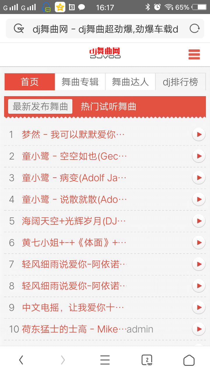 DJ音乐网二次开发！带上传！dda手机自适应！自带3000数据！带采集！会员系统！