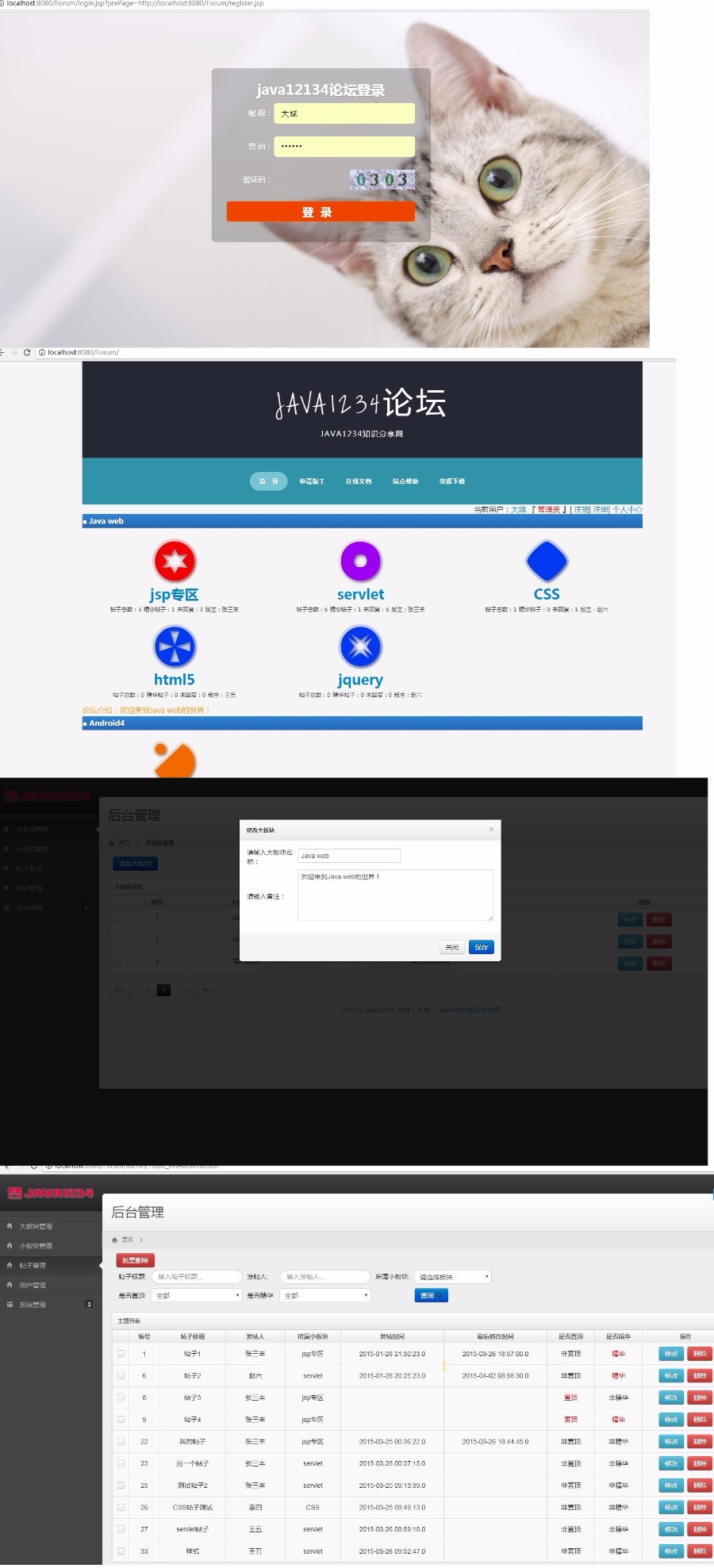 java项目源码,实战项目,学生作业 javaWEB ssh 论坛 带注册登录