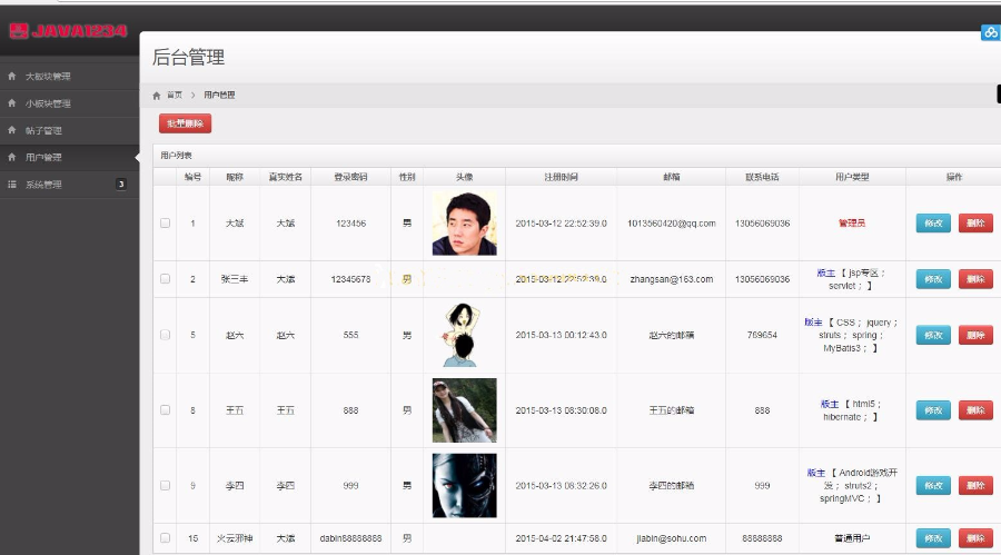 java项目源码,实战项目,学生作业 javaWEB ssh 论坛 带注册登录