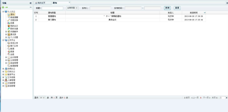 办公软件-JAVA大型OA源码工作流审批工作管理办公系统