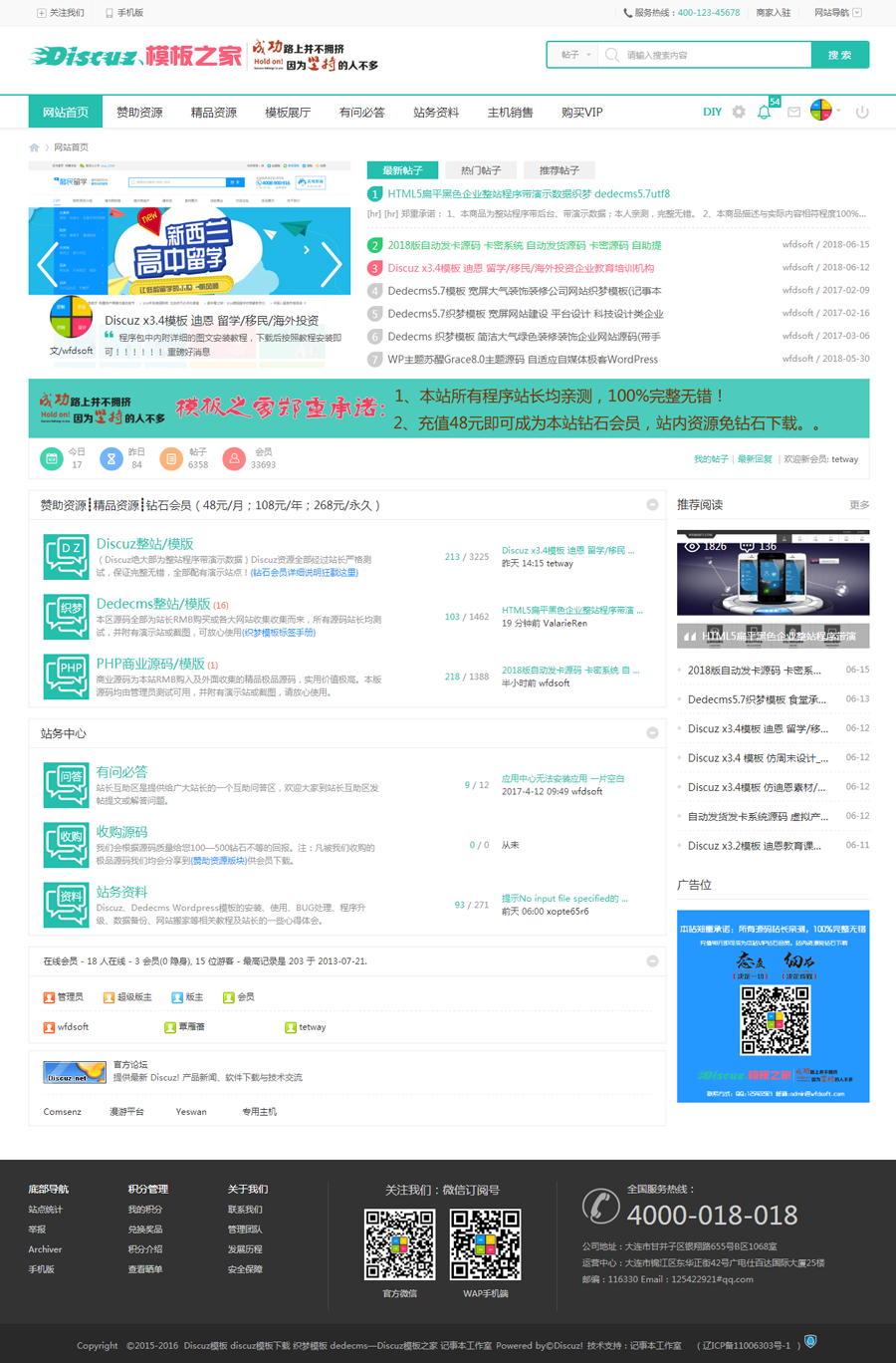 2020年1月3日 Discuz模板之家官方模板 整站带数据+钻石分类信息 GBK