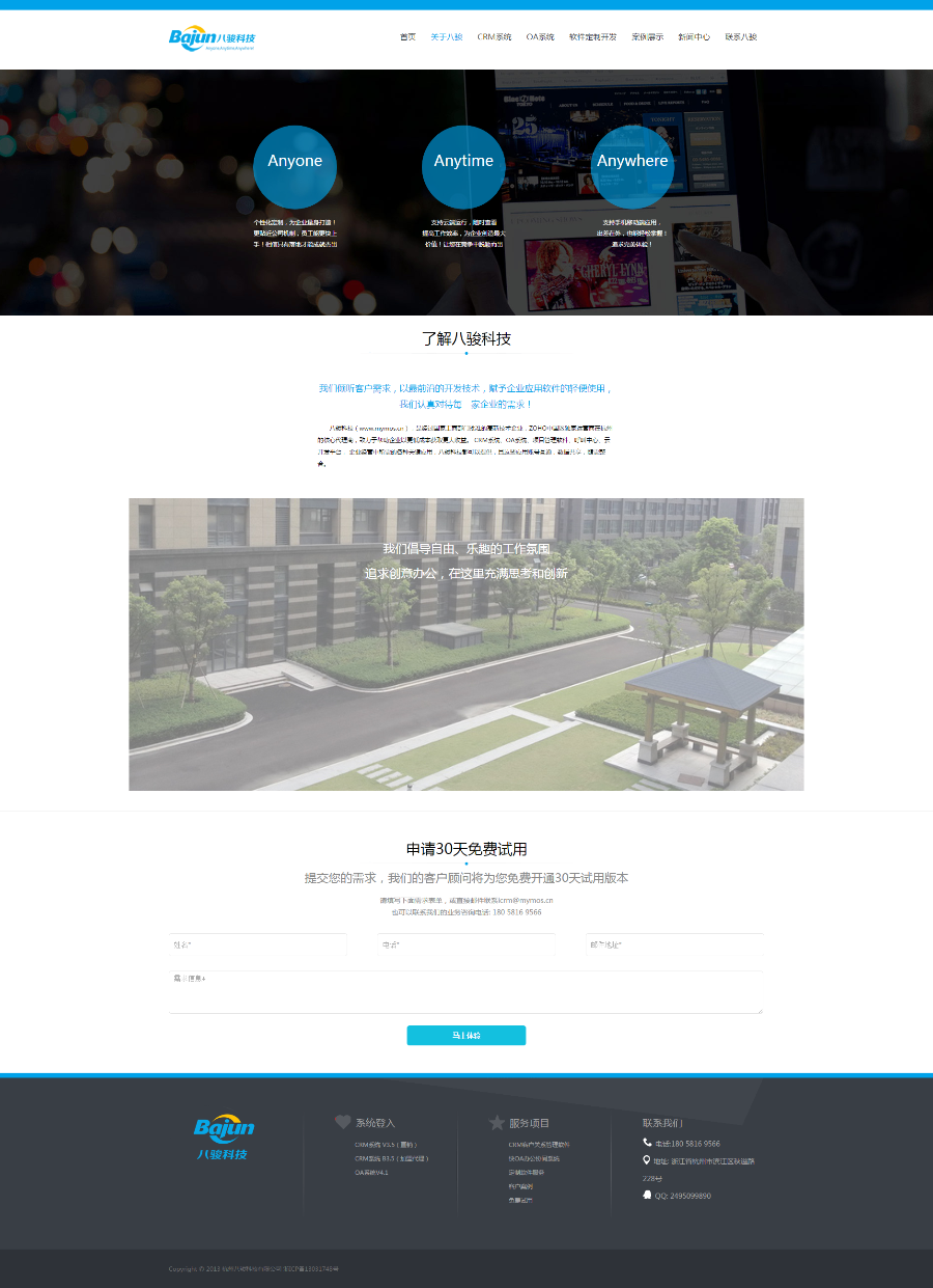 网络科技公司网站源码 CRM系统开发网站 软件开发网站源码 CRM开发网站