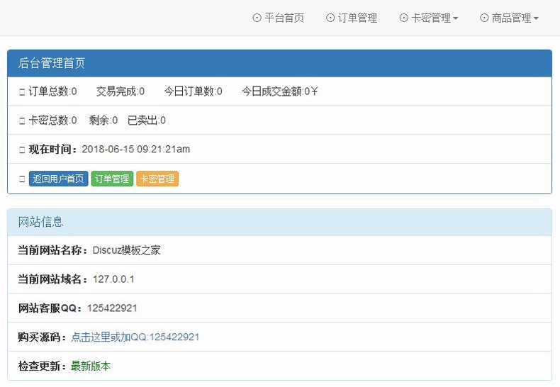 2018版自动发卡源码 卡密系统 自动发货源码 卡密源码 自助提取源码 自动发卡平台 自动赚钱