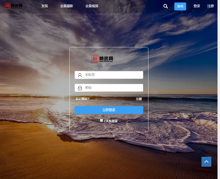 【限时特价】2018新模板全景平台网站源码装修全景仿720全景制作VR系统