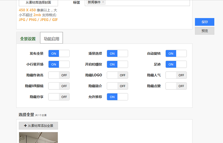 【限时特价】2018新模板全景平台网站源码装修全景仿720全景制作VR系统