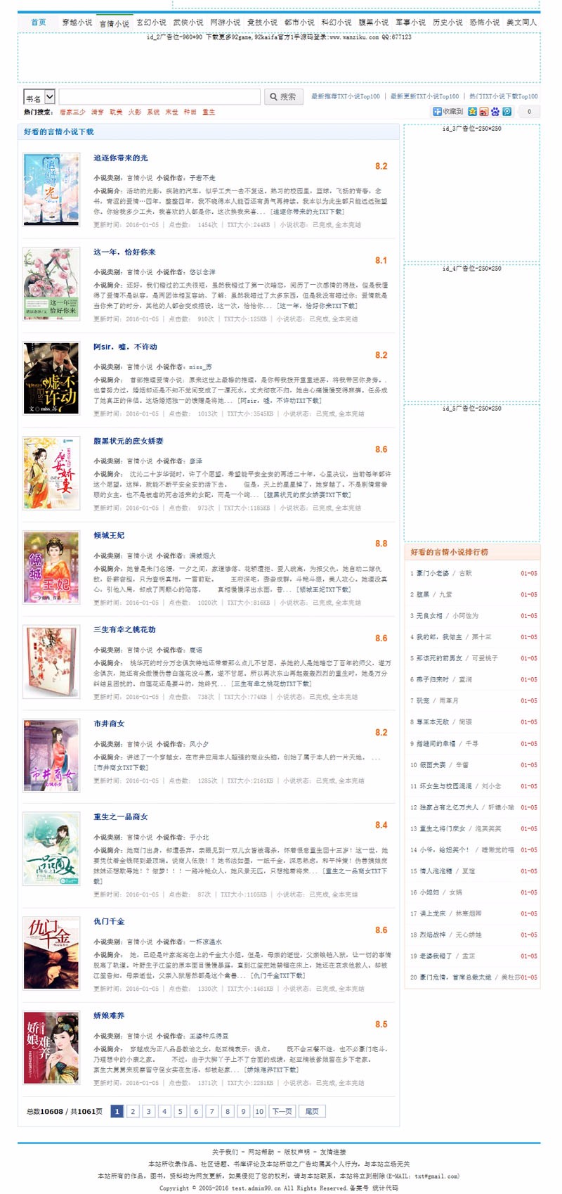 TXT电子书下载网站源码+采集+3万数据_帝国cms内核 