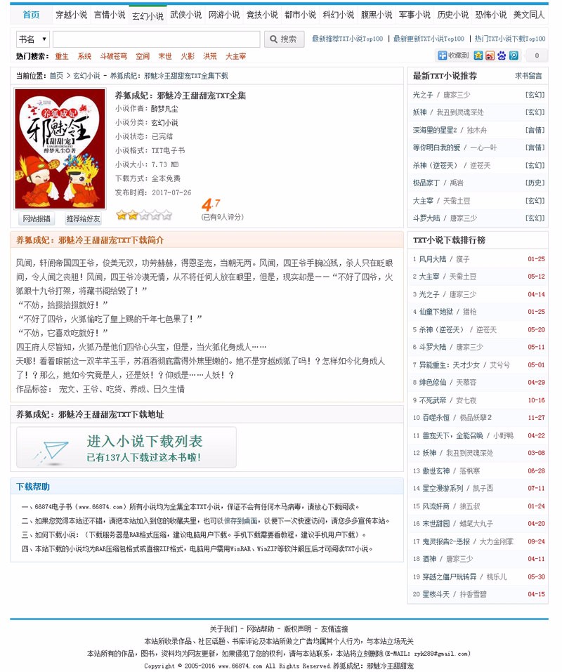 TXT电子书下载网站源码+采集+3万数据_帝国cms内核 