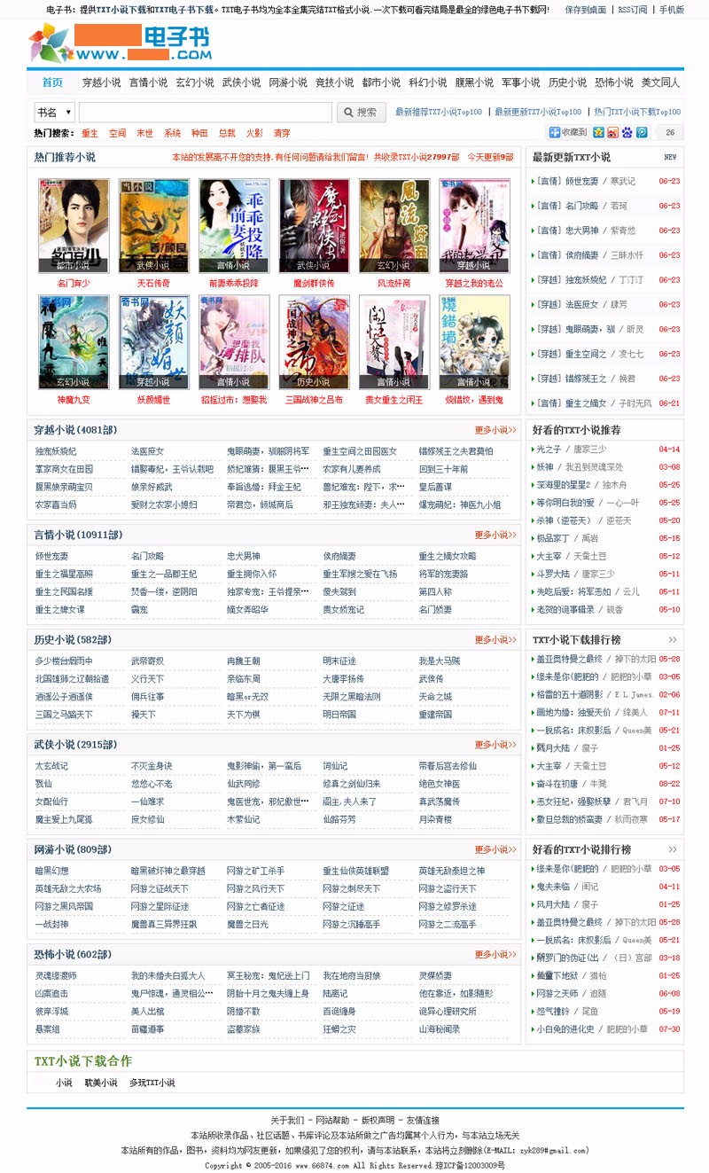 TXT电子书下载网站源码+采集+3万数据_帝国cms内核 