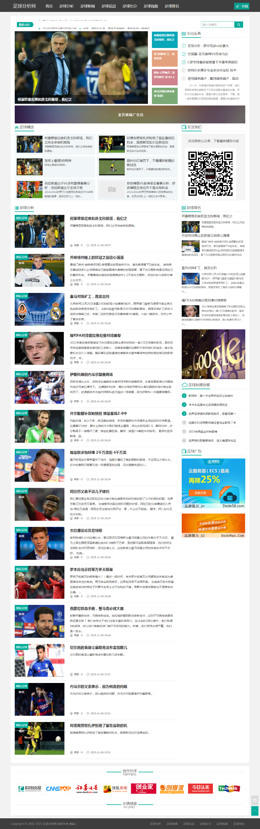 大气体育新闻 足-球新闻网站源码 足-球新闻门户网站模板 带手机端