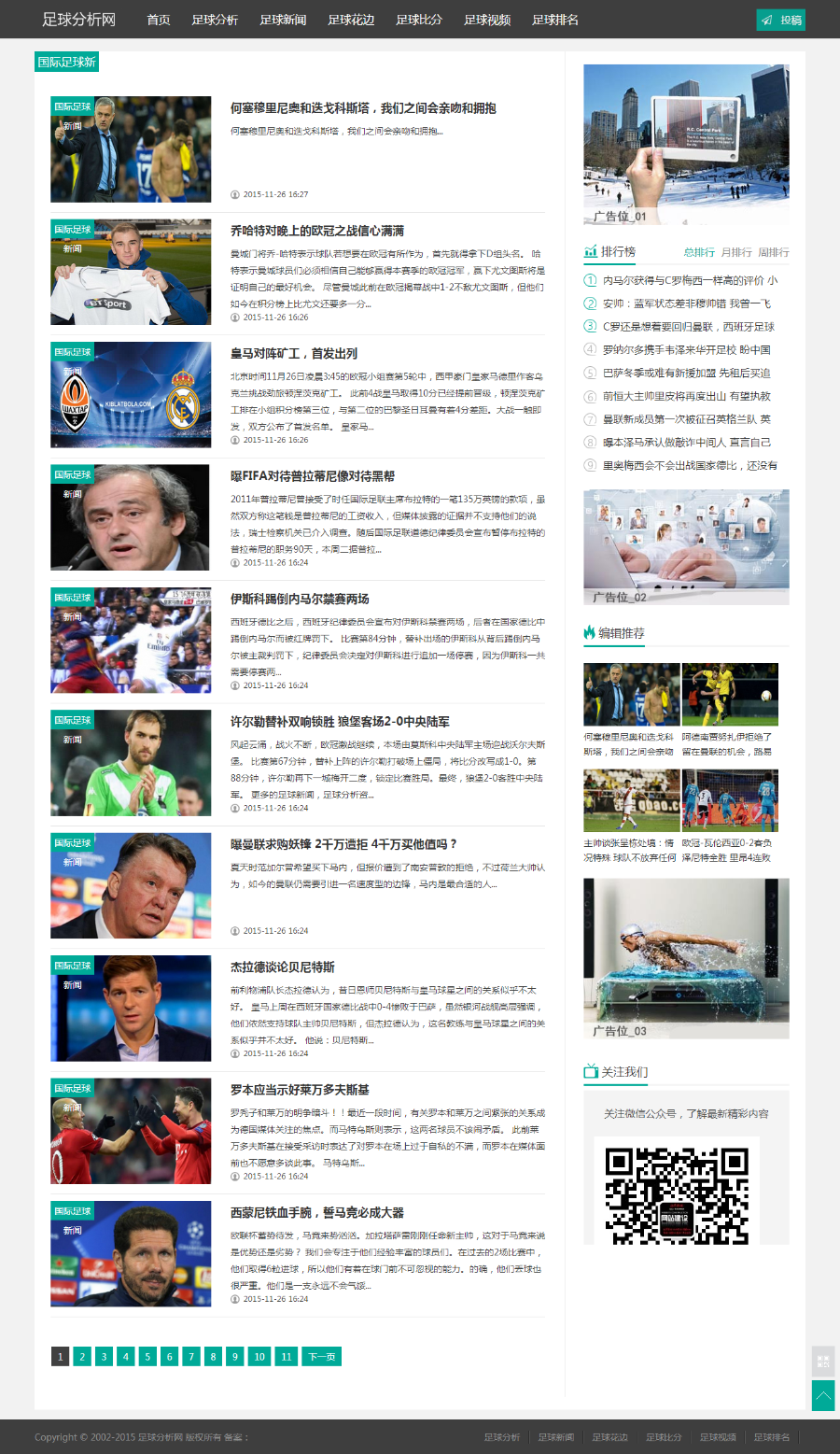 大气体育新闻 足-球新闻网站源码 足-球新闻门户网站模板 带手机端