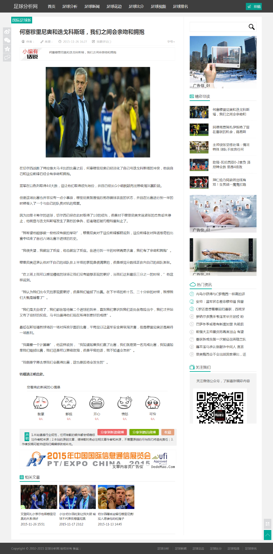 大气体育新闻 足-球新闻网站源码 足-球新闻门户网站模板 带手机端