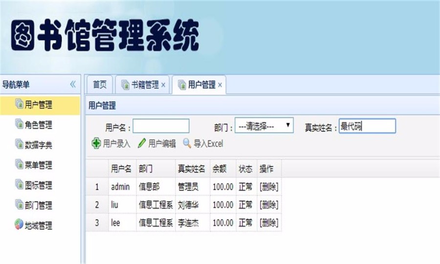JAVA图书馆管理系统源码