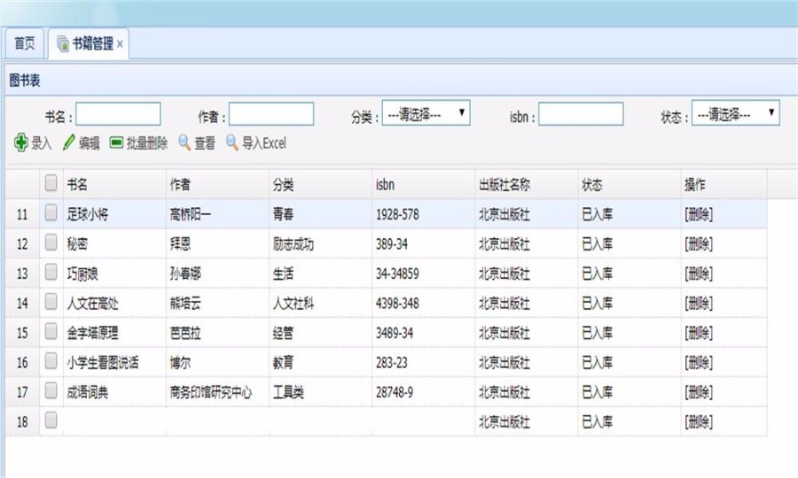 JAVA图书馆管理系统源码