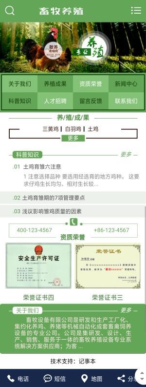家禽畜牧养殖行业公司企业官网网站dede织梦模板源码带后台移动端PC+移动端+利于SEO 