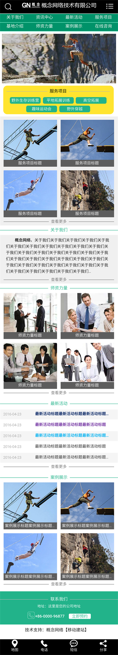 sdcms教育培训行业绿色风格整站网站源码手机模板asp带seo静态 