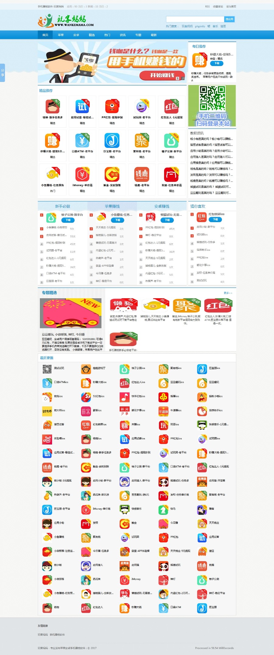 PHP手机赚钱源码，手机试玩app程序，试玩平台源码，手机赚钱软件appcms程序