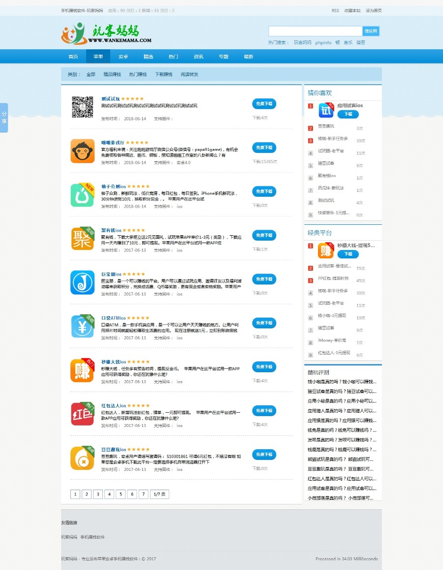 PHP手机赚钱源码，手机试玩app程序，试玩平台源码，手机赚钱软件appcms程序