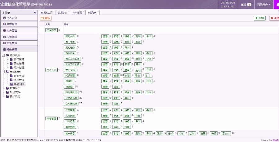 Thinkphp+BJUI前端框架 通用企业信息管理 OA办公后台系统源码下载 带权限管理