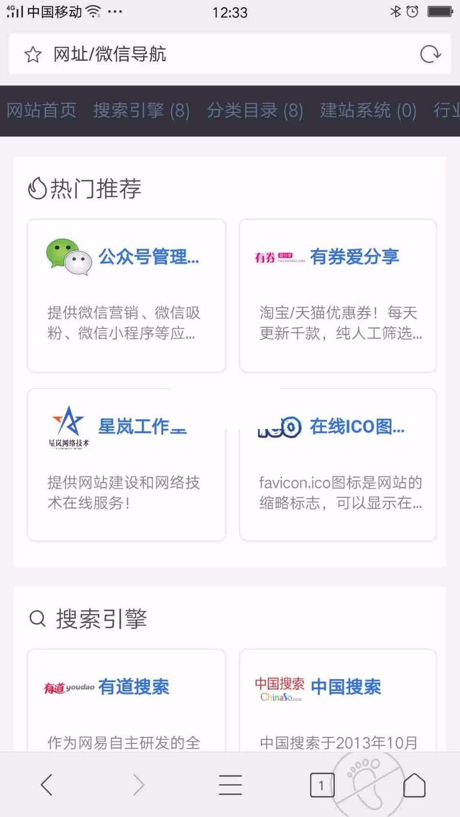 Z-BlogPHP网址导航模板下载 微信分类导航模板 自适应网址分类导航