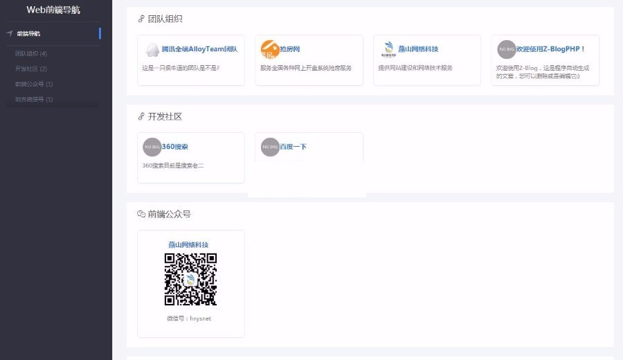 Z-BlogPHP网址导航模板下载 微信分类导航模板 自适应网址分类导航