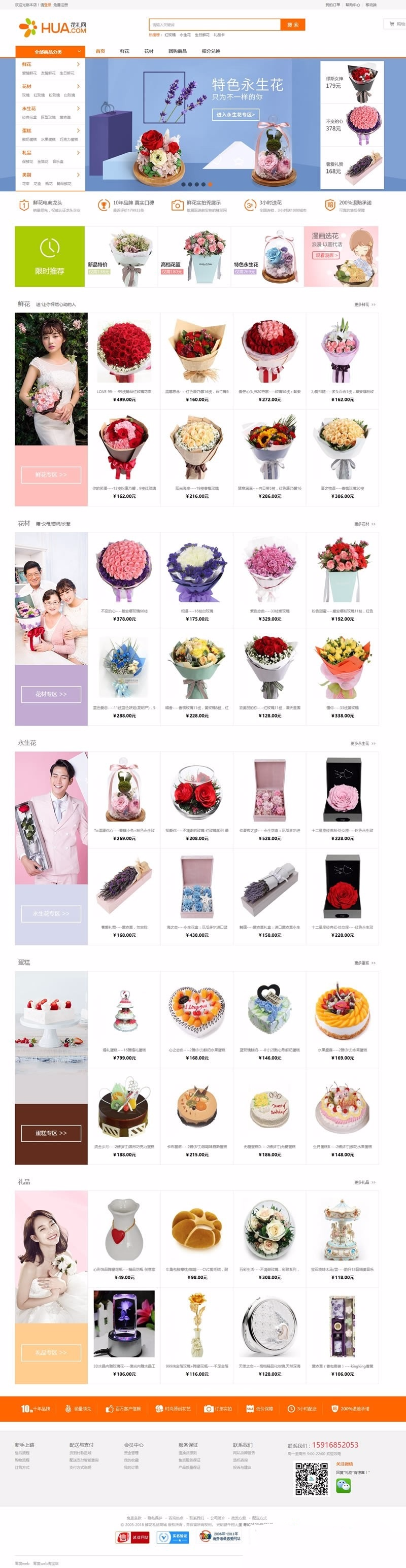 鲜花礼品商城整站源码 鲜花商城网站源码 橙色风格商城网站源码 礼品商城源码