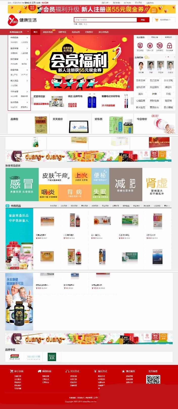 健康生活网上药店商城系统源码,ECshop内核二次开发药店系统