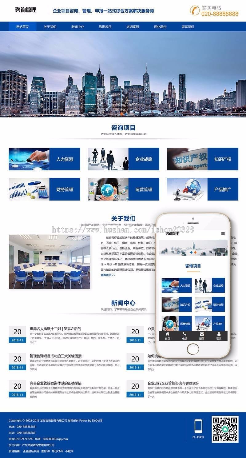 【企业网站+自适应】响应式咨询管理类网站模板 拓展咨询服务行业源码