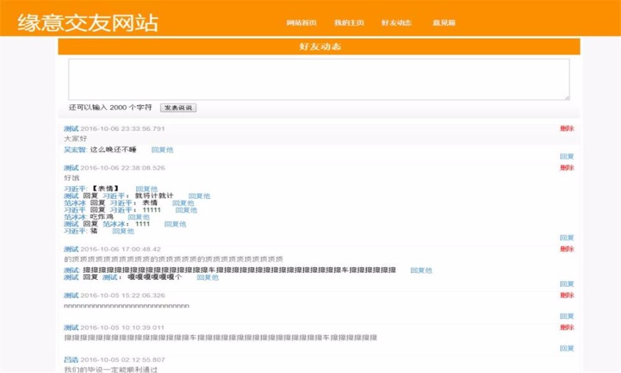 JAVA web 好友管理系统网站 交友网站项目源码 程序