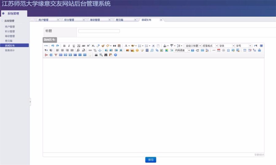 JAVA web 好友管理系统网站 交友网站项目源码 程序