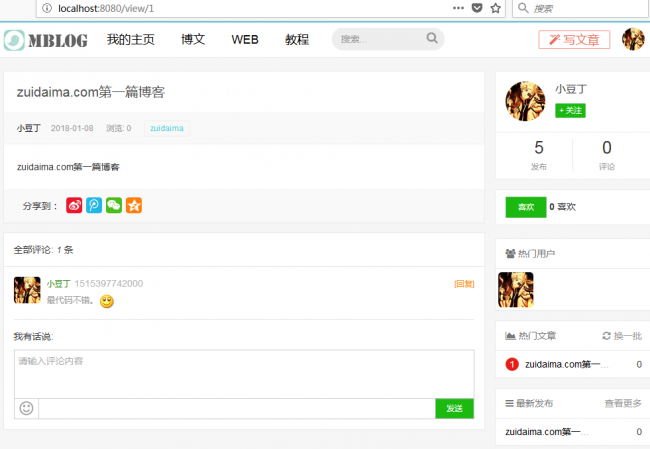 SpringBoot开发 java博客系统 后台管理系统 源码 源代码 程序 
