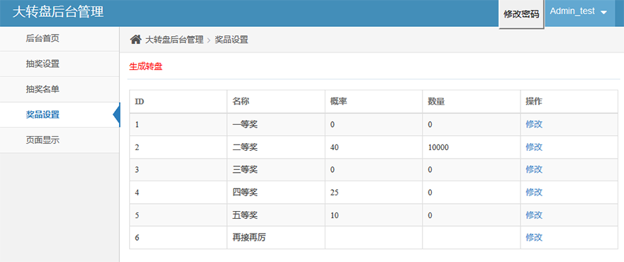 php直播转盘俄罗斯转盘抽奖转盘幸运大转盘群控系统软件后台管理系统