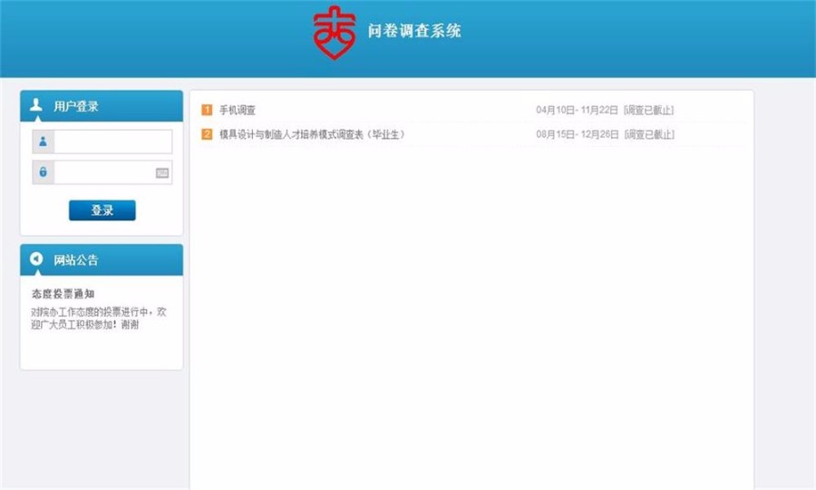 ASP.NET问卷调查系统源码