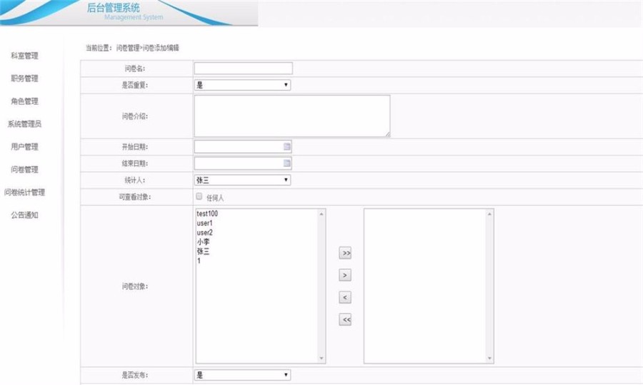 ASP.NET问卷调查系统源码
