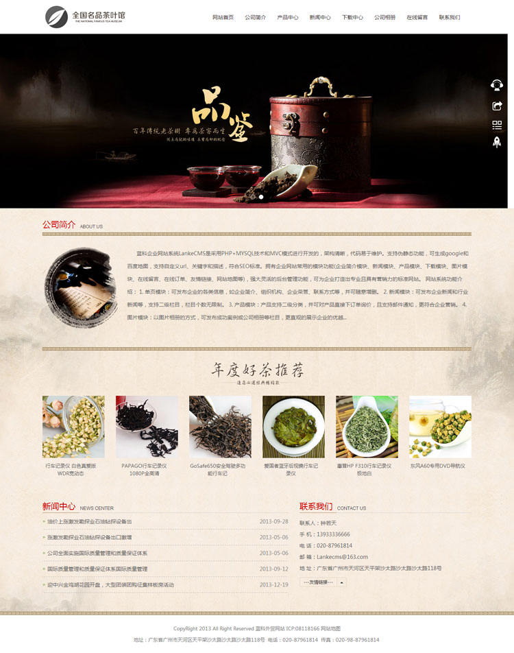 茶叶公司企业网站源码PHP伪静态模板手机自适应响应式html5带后台