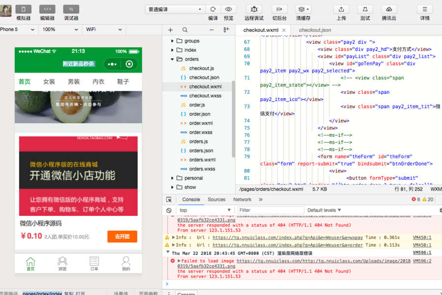 拼团源码 团购小程序源码 团购商城带后台源码 支持微信登陆支付