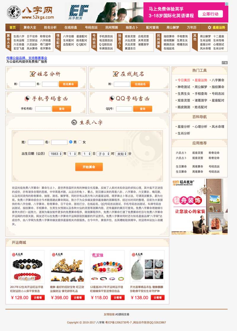测算应用程序、排盘、黄历、星座、周公解梦源码，PHP源码